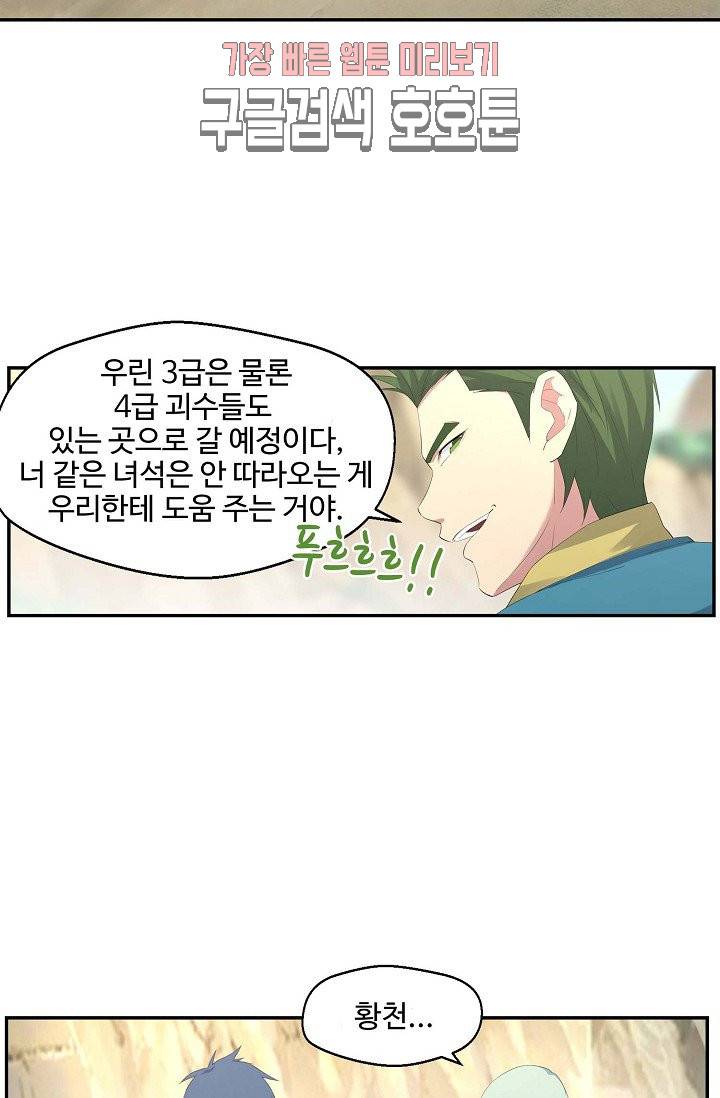 검역창궁 29화 12