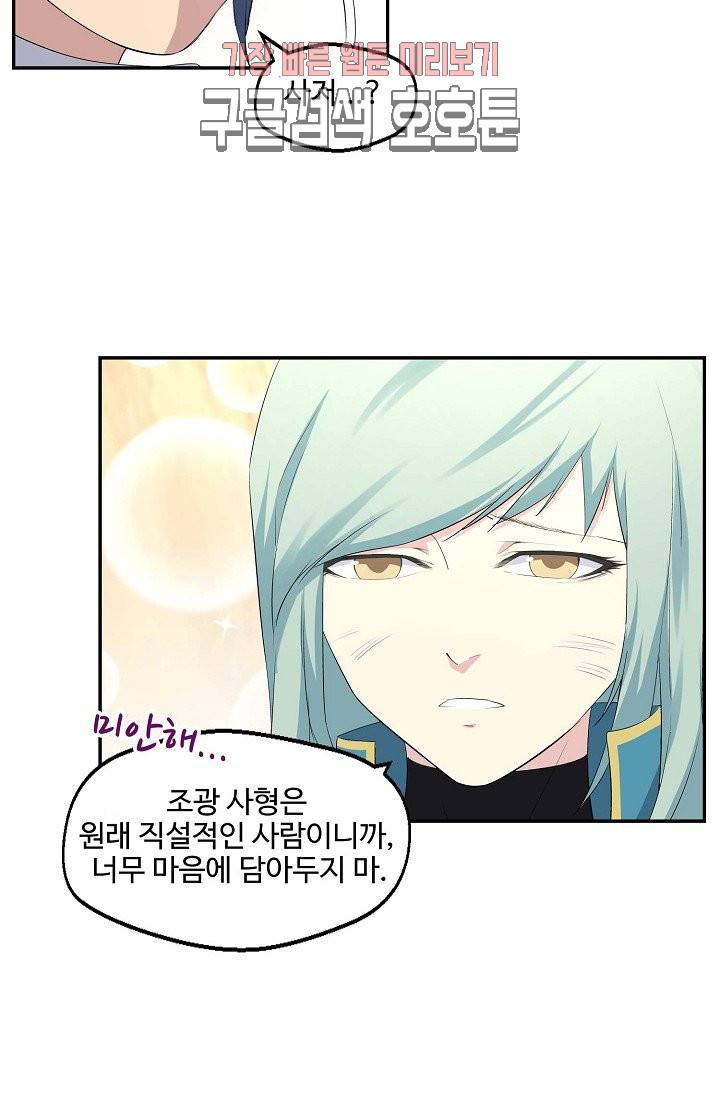 검역창궁 29화 14