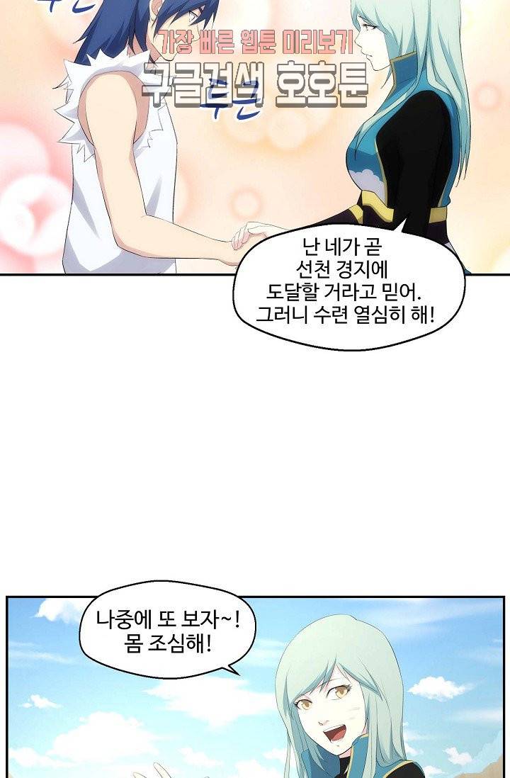 검역창궁 29화 16