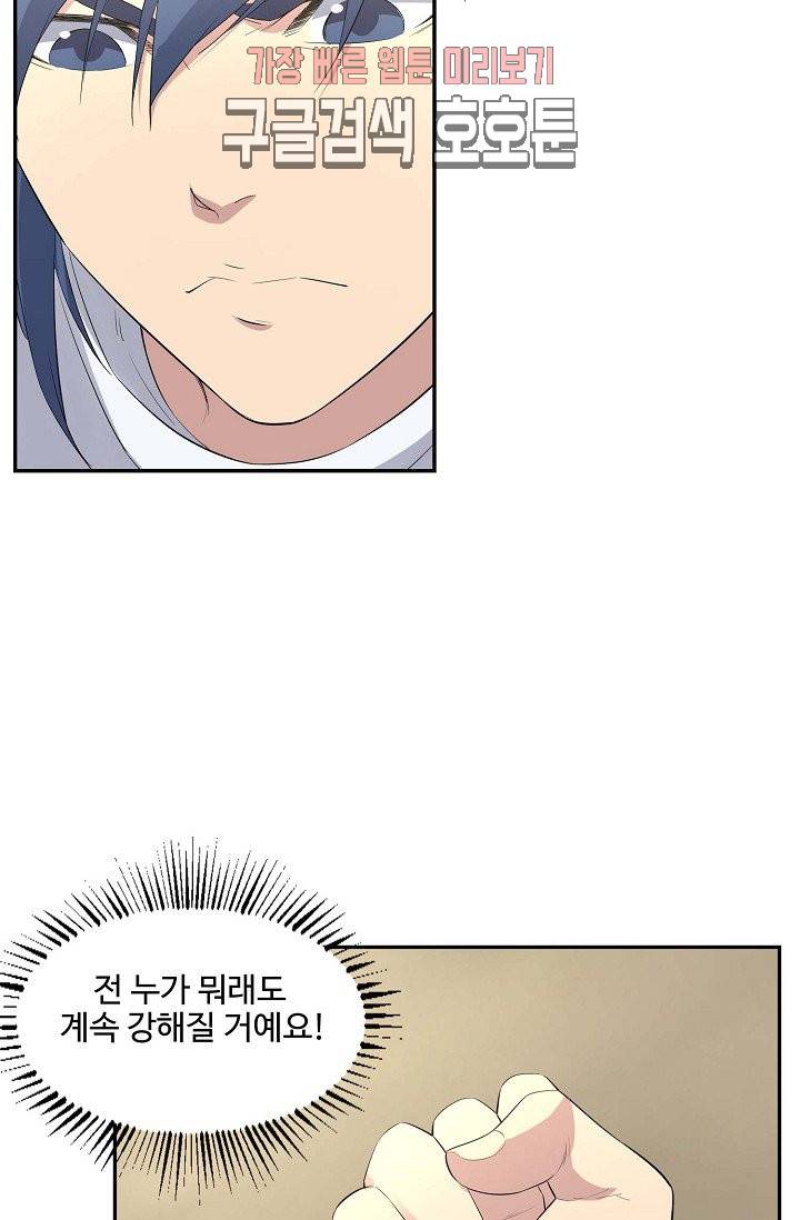 검역창궁 29화 19