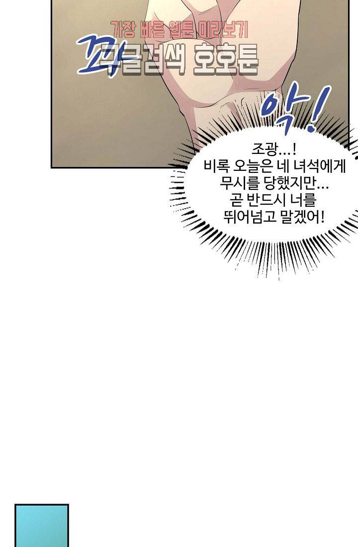 검역창궁 29화 20