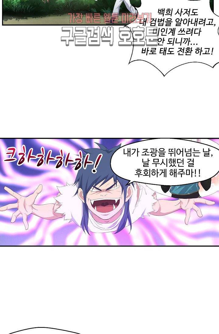 검역창궁 29화 23