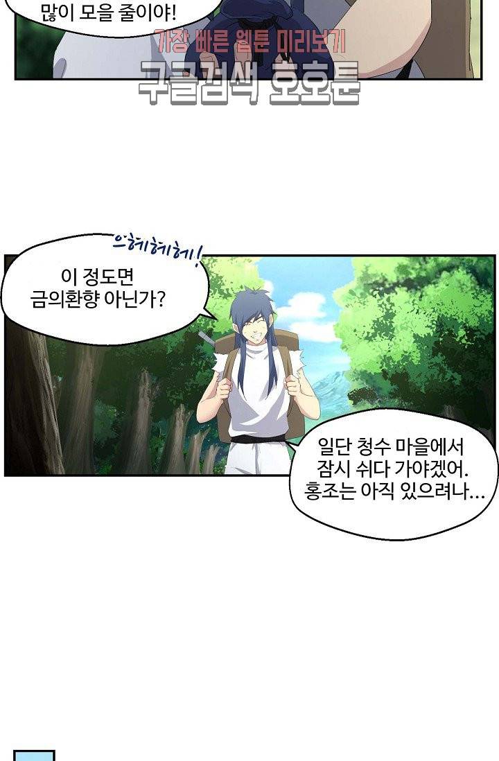 검역창궁 29화 26