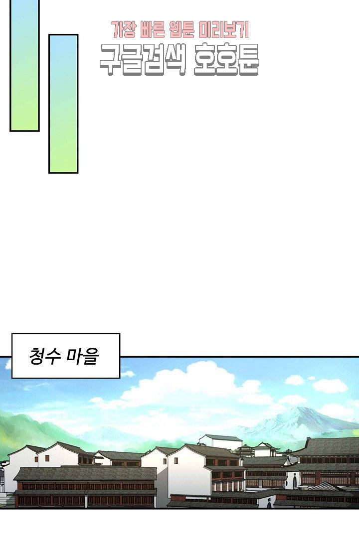 검역창궁 29화 27