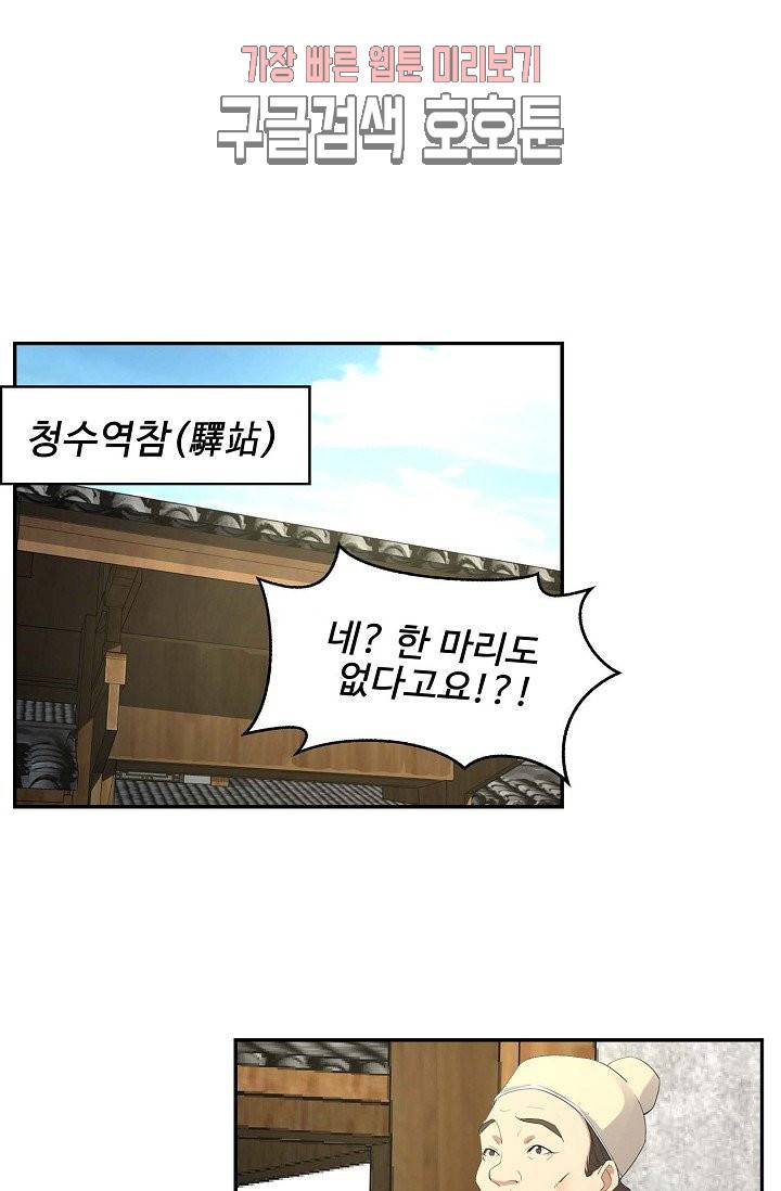 검역창궁 29화 28