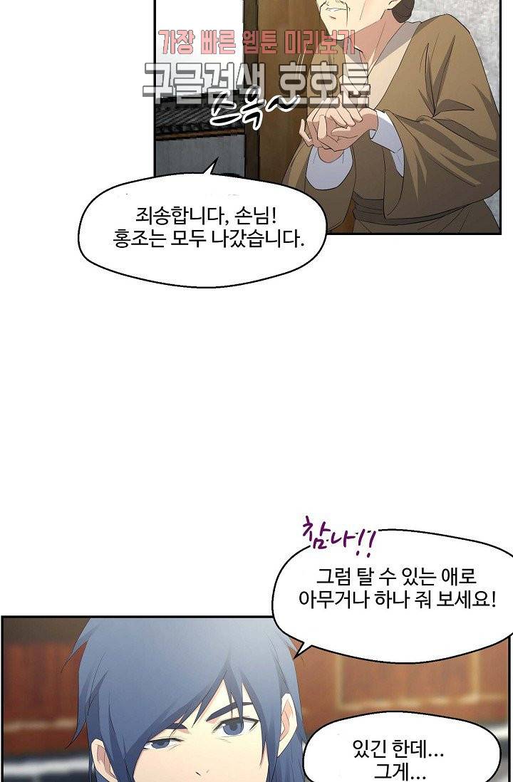 검역창궁 29화 29