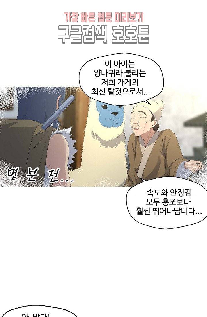 검역창궁 29화 32