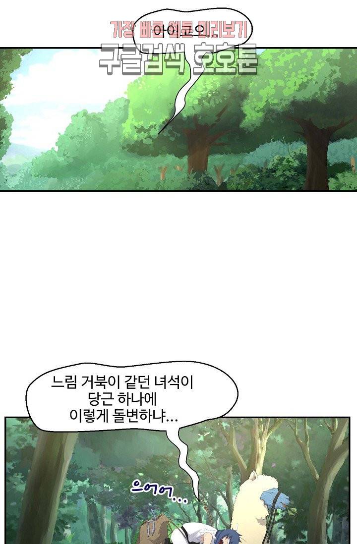 검역창궁 29화 39
