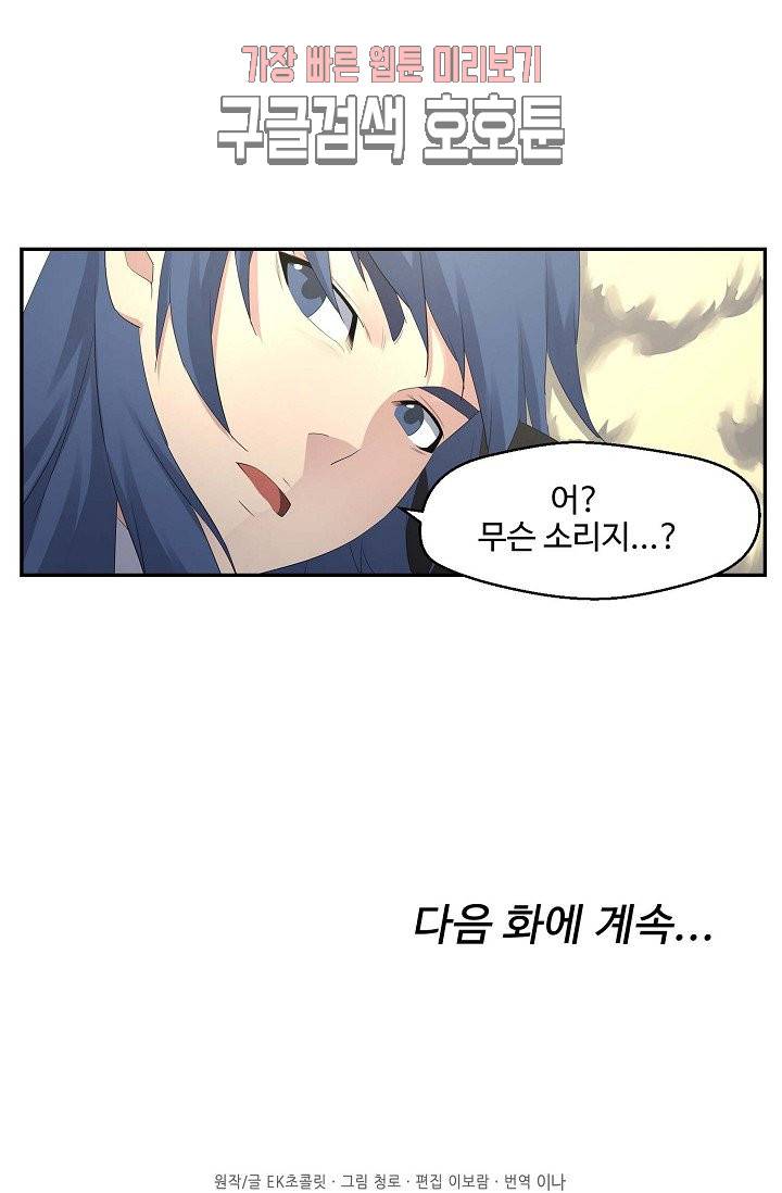 검역창궁 29화 41