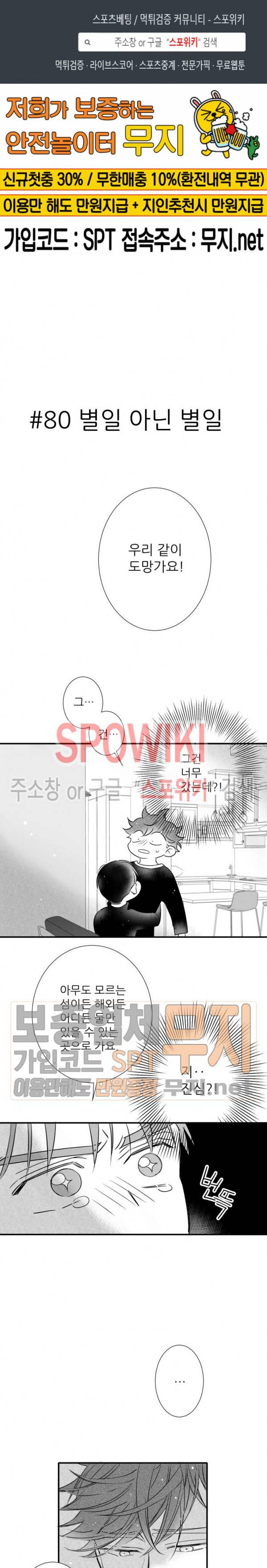불가항력 그대 -진호와 민석- 80화 1