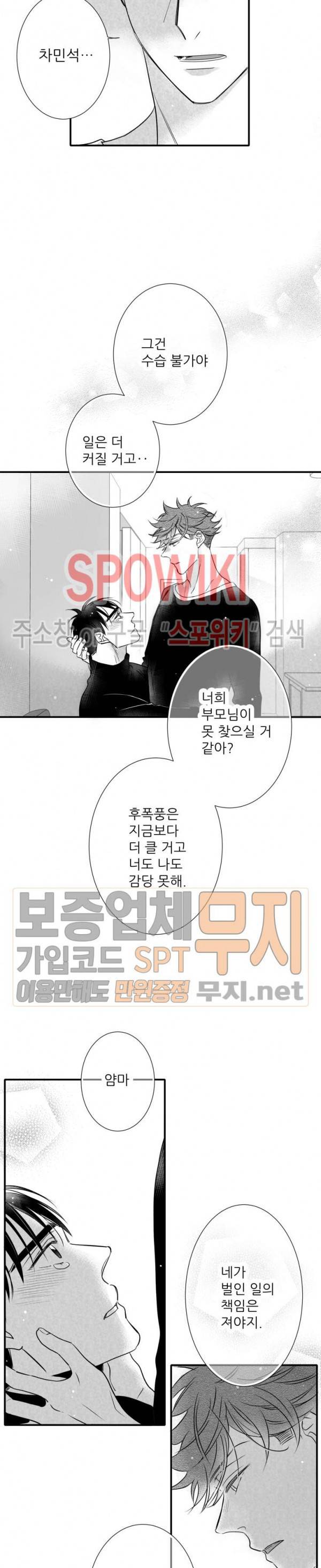 불가항력 그대 -진호와 민석- 80화 2