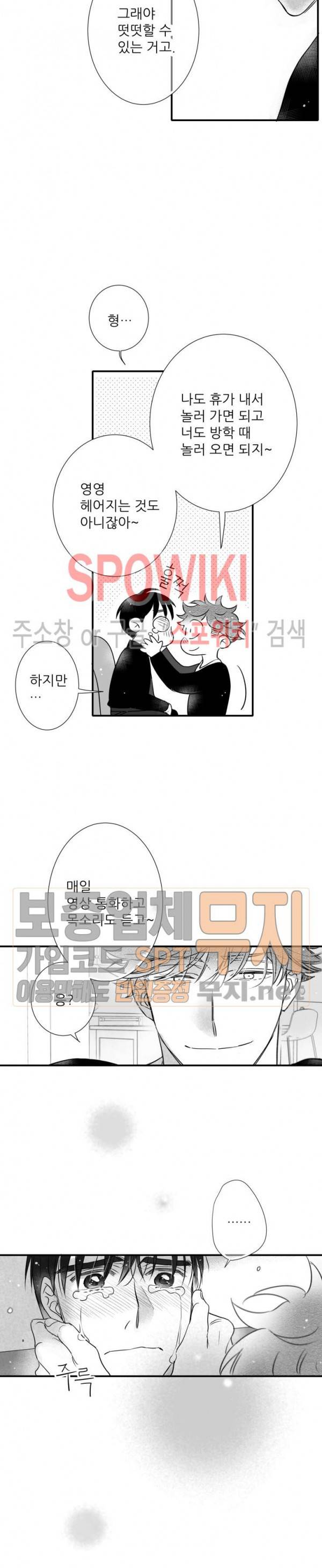 불가항력 그대 -진호와 민석- 80화 3