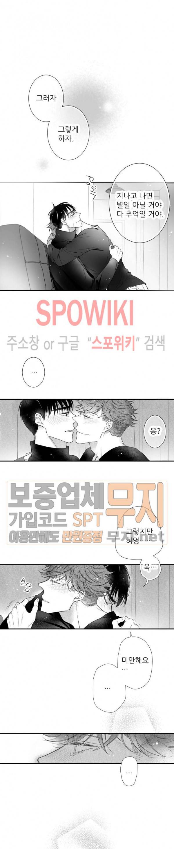 불가항력 그대 -진호와 민석- 80화 4