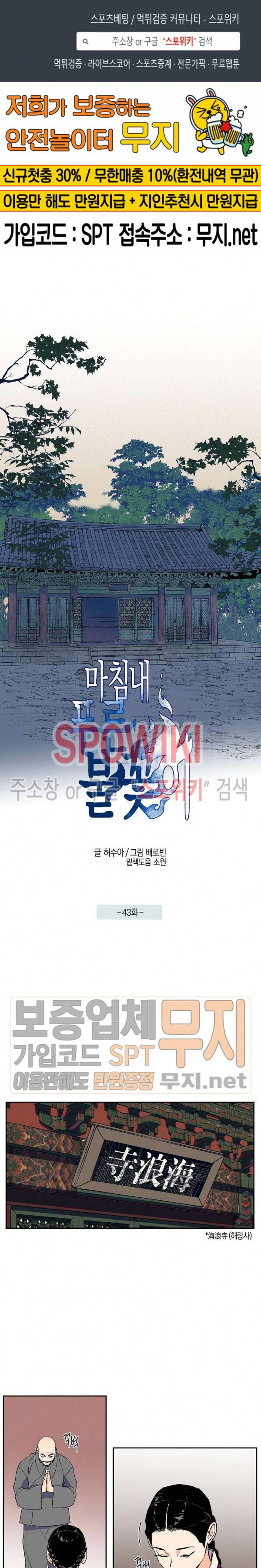 마침내 푸른 불꽃이 43화 1