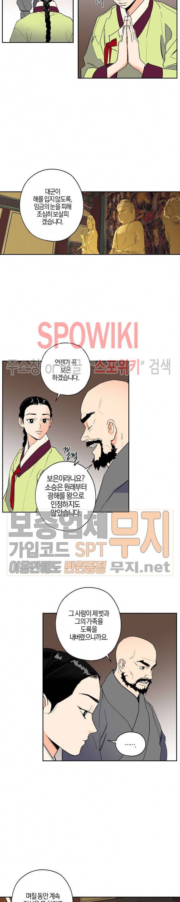마침내 푸른 불꽃이 43화 2
