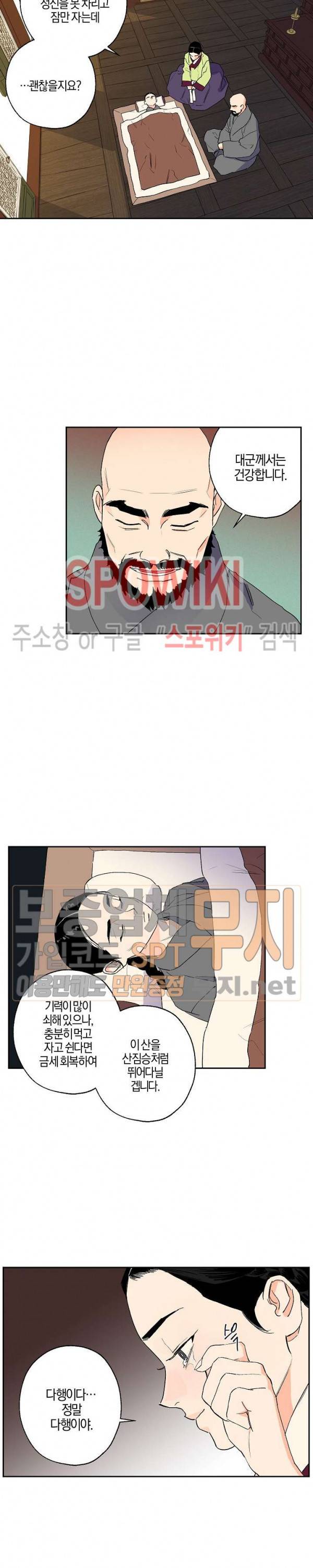 마침내 푸른 불꽃이 43화 3