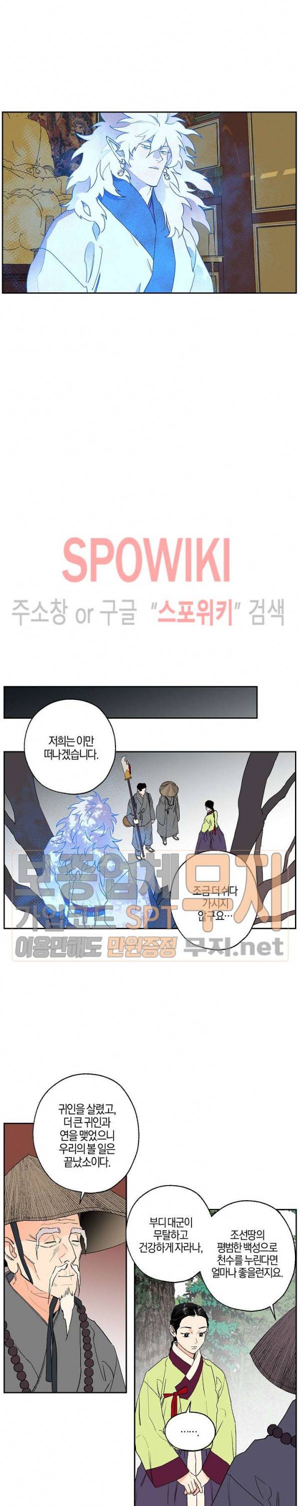 마침내 푸른 불꽃이 43화 4