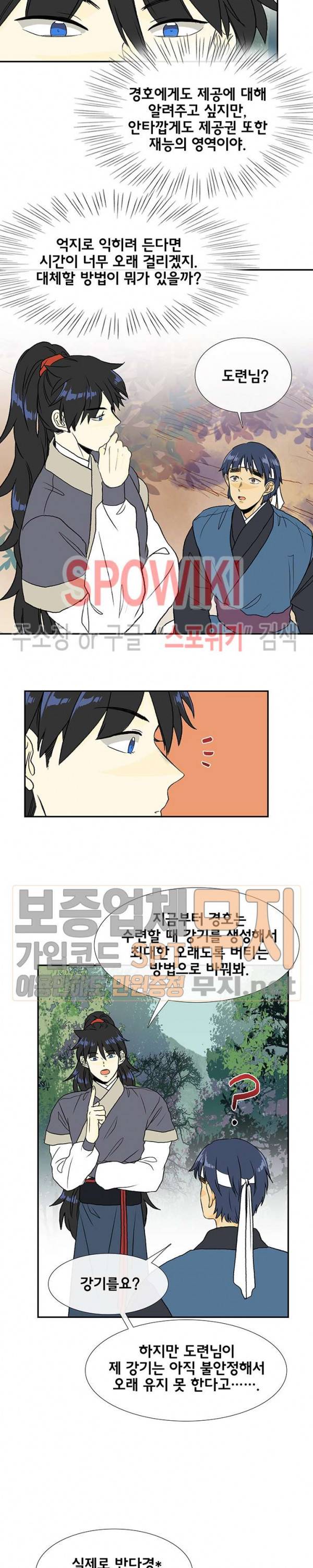 학사재생 128화 4