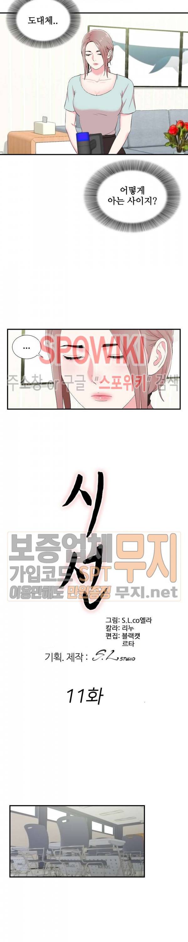 시선 11화 4