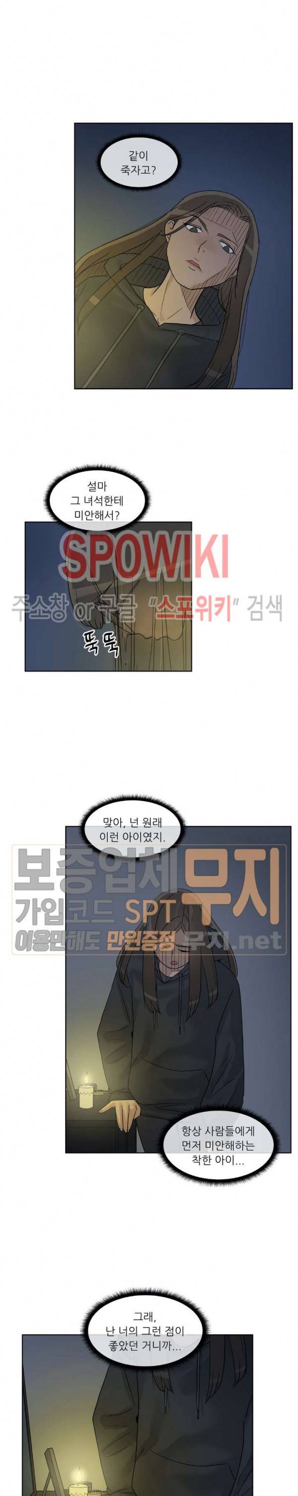 6번 남은 남자 73화 2