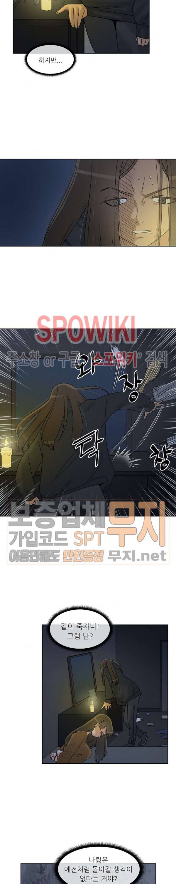 6번 남은 남자 73화 3