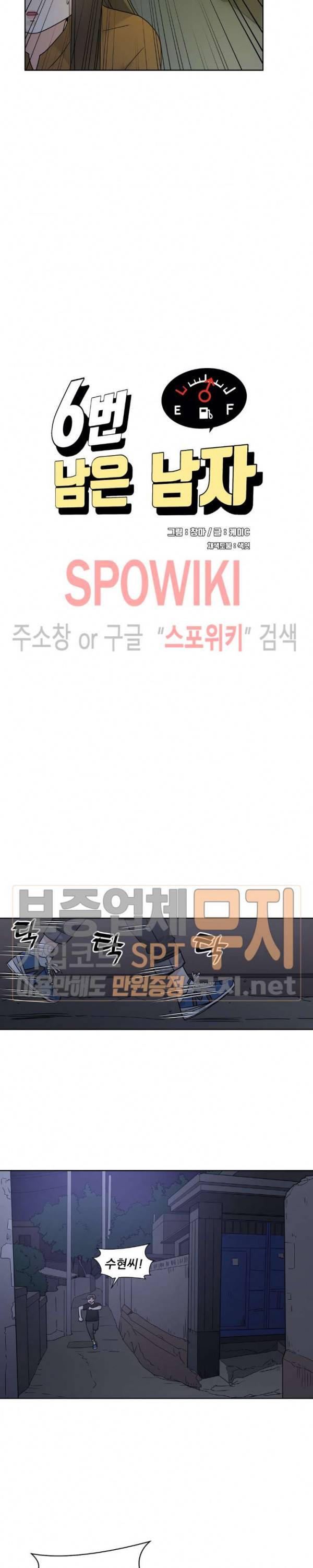 6번 남은 남자 73화 6