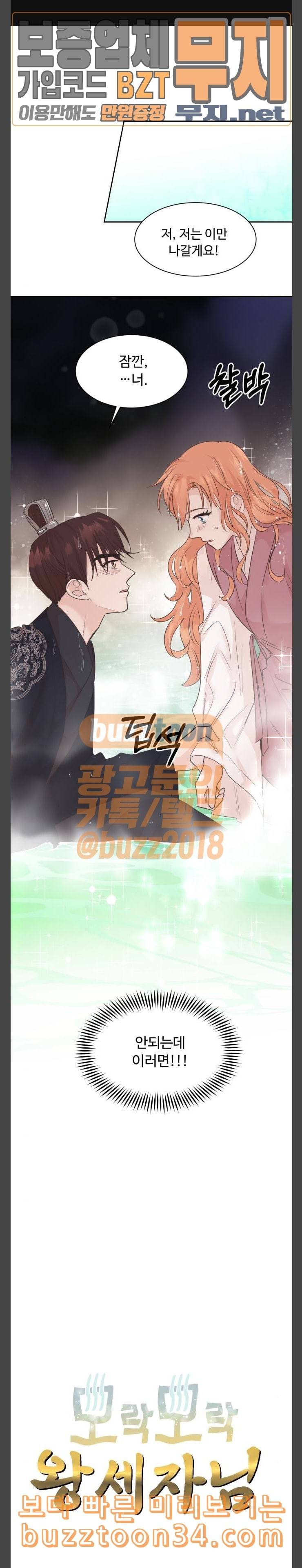 모락모락 왕세자님 20화 1