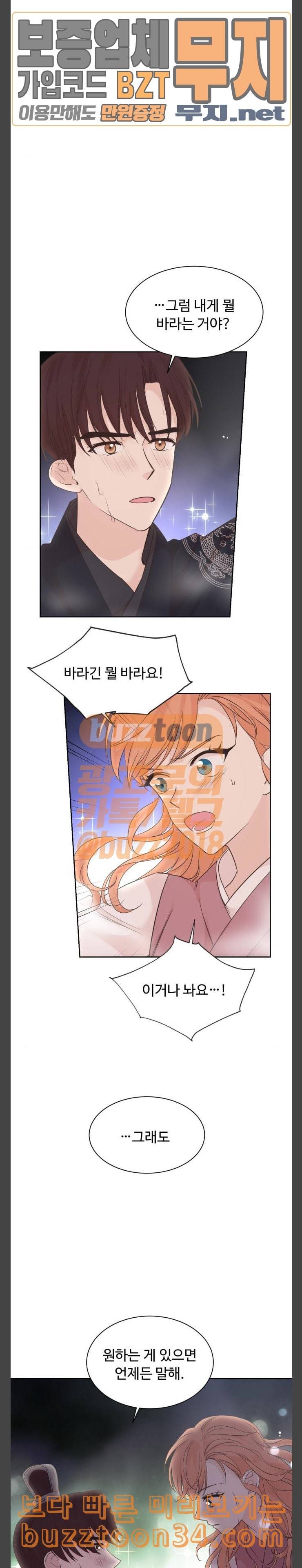 모락모락 왕세자님 20화 2