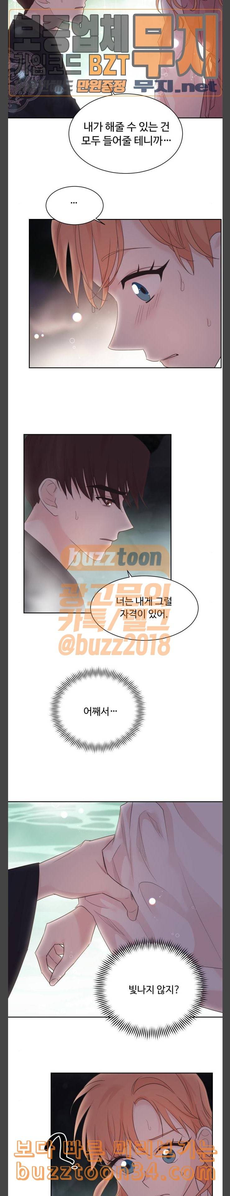 모락모락 왕세자님 20화 3