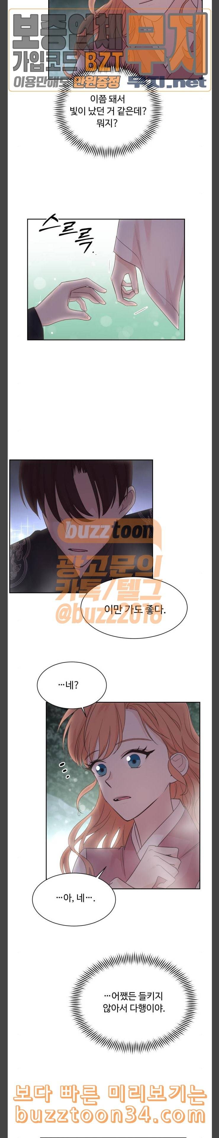 모락모락 왕세자님 20화 4