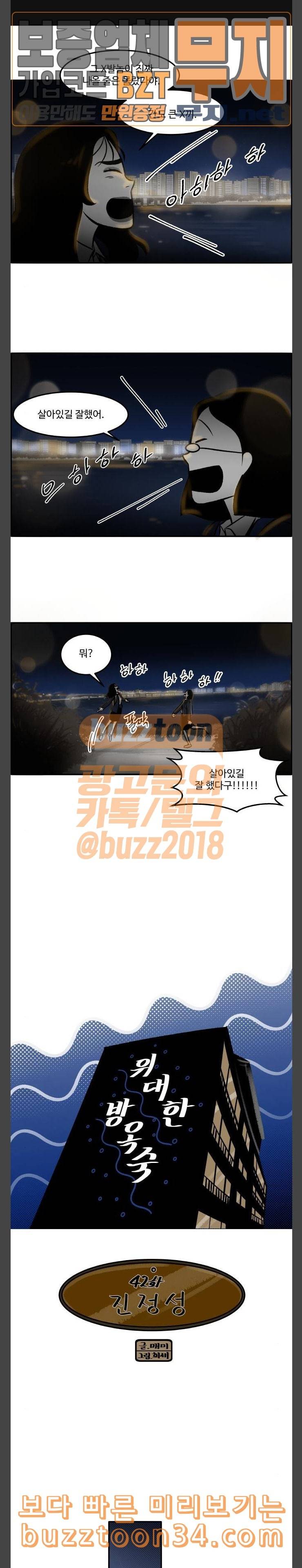 위대한 방옥숙 42 진정성 1
