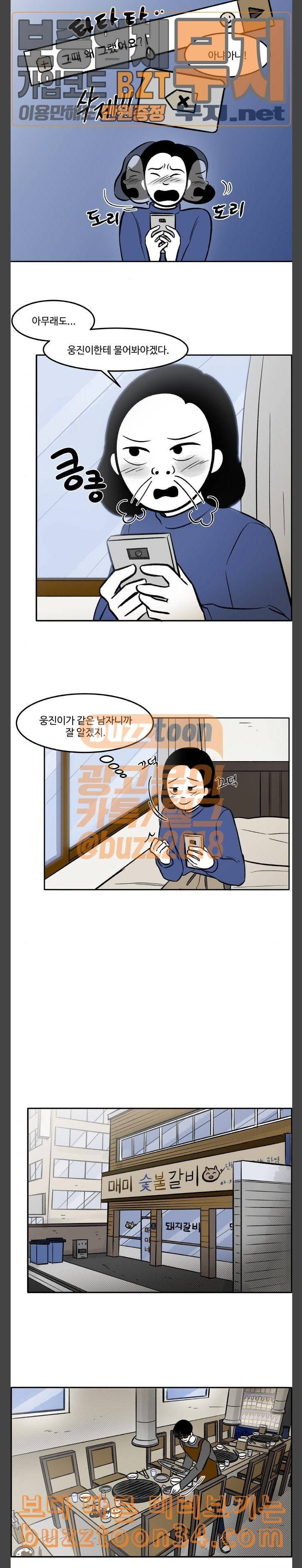 위대한 방옥숙 42 진정성 13