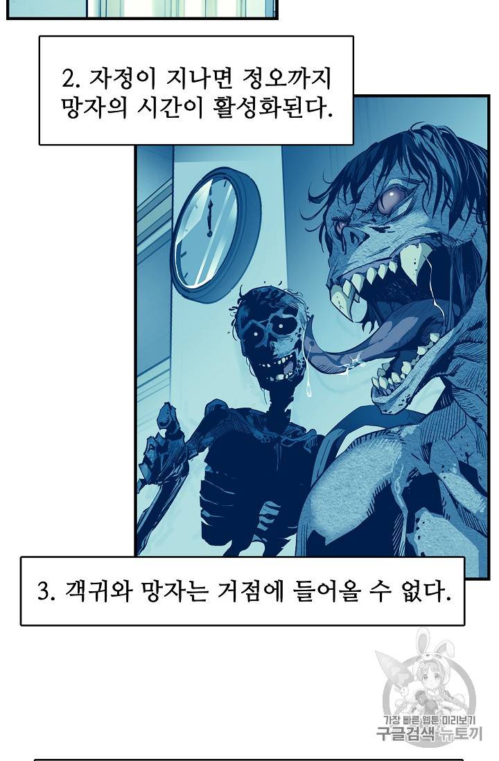 탐식의 재림 23화 3