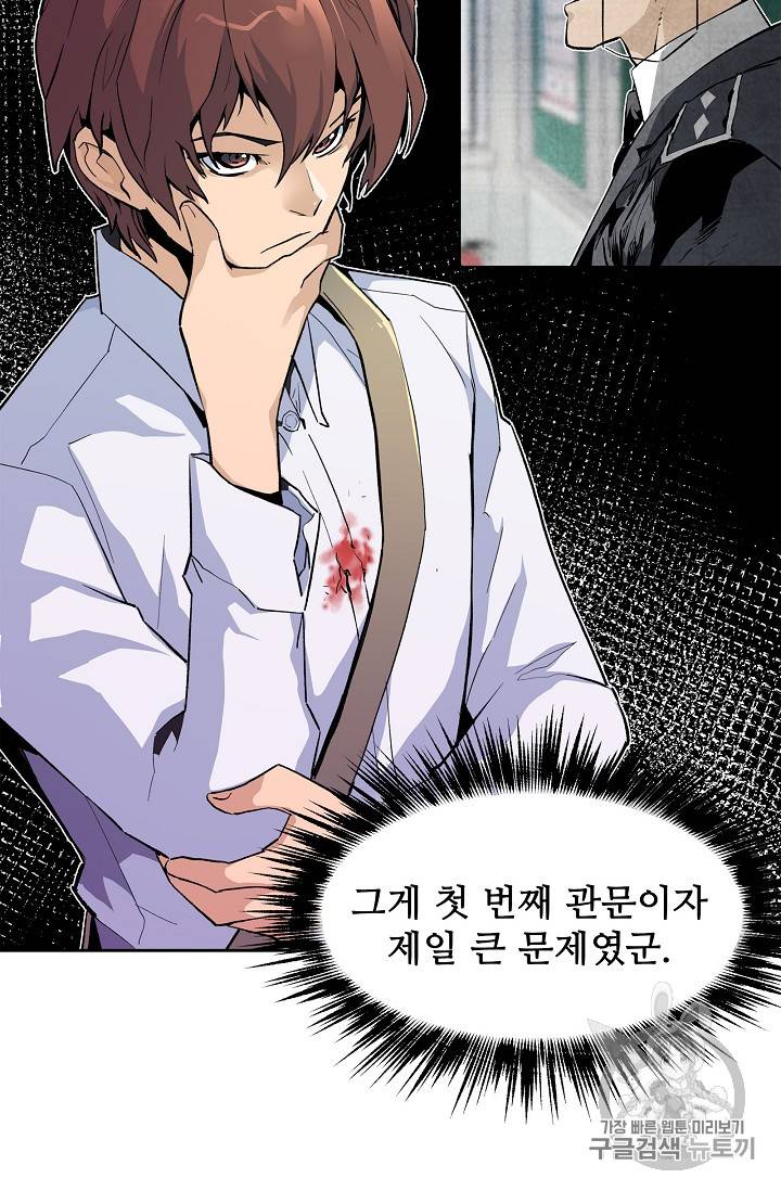 탐식의 재림 23화 10