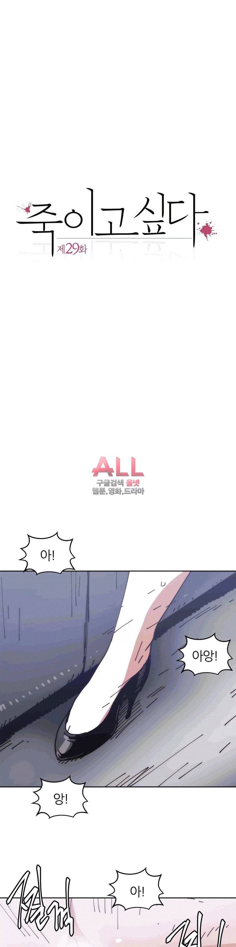 죽이고싶다 29화 6
