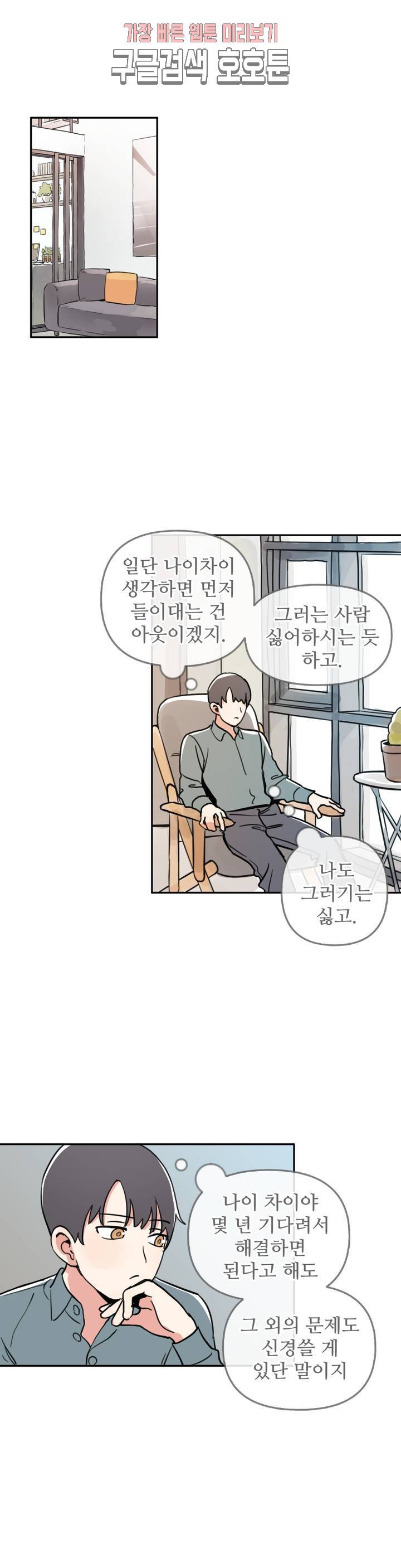 별과 하나의 시 42화 1
