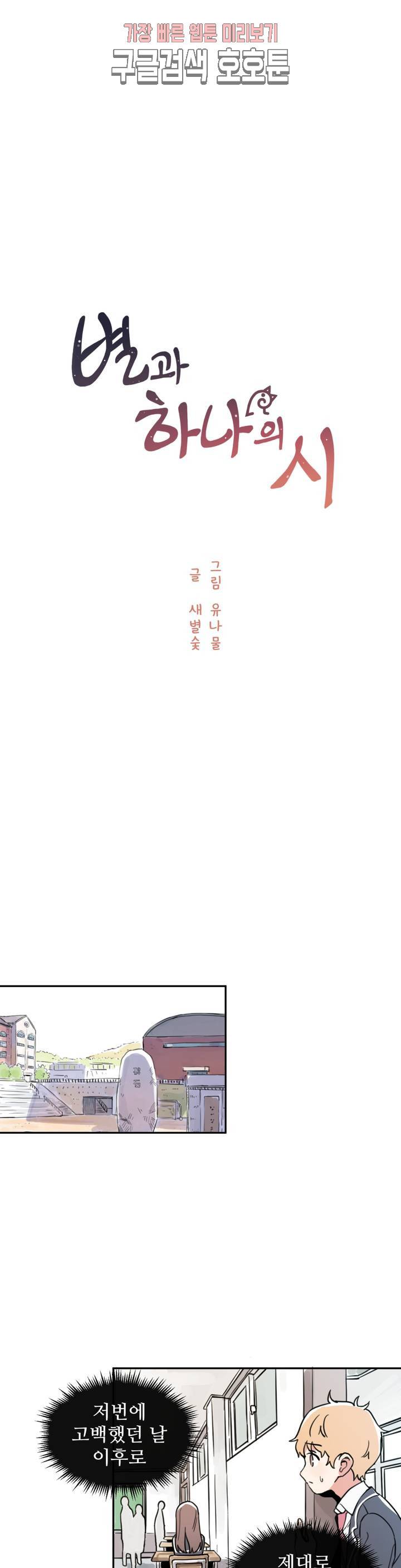별과 하나의 시 42화 4
