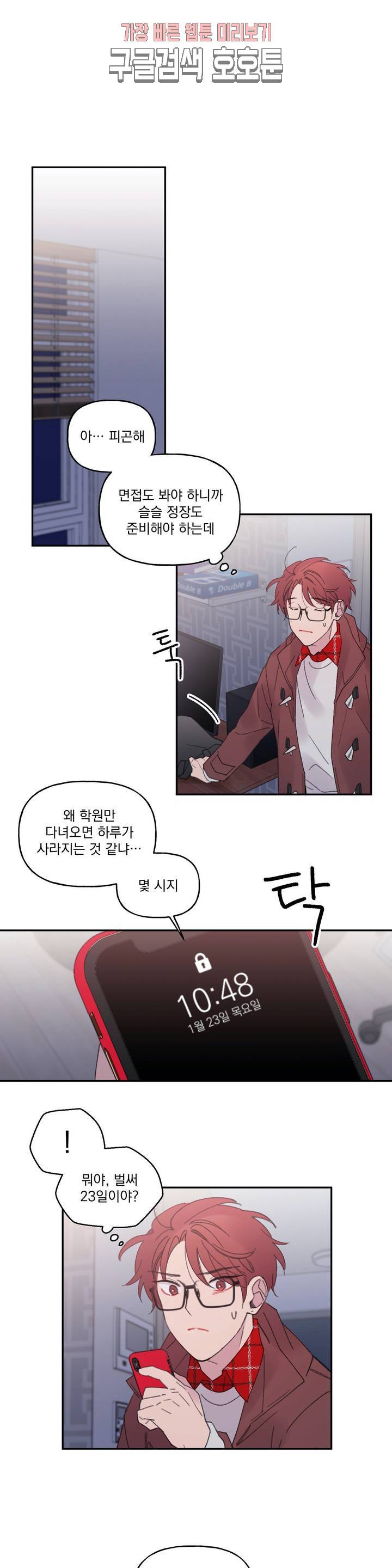 4와 2분의 1 정거장 21화 1