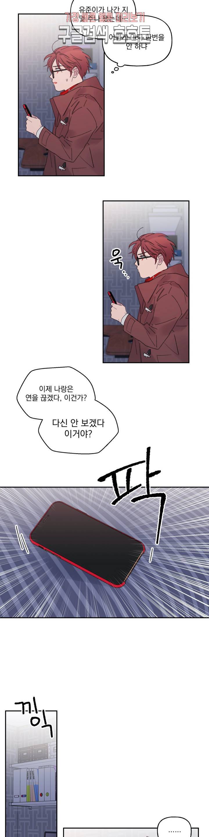 4와 2분의 1 정거장 21화 2