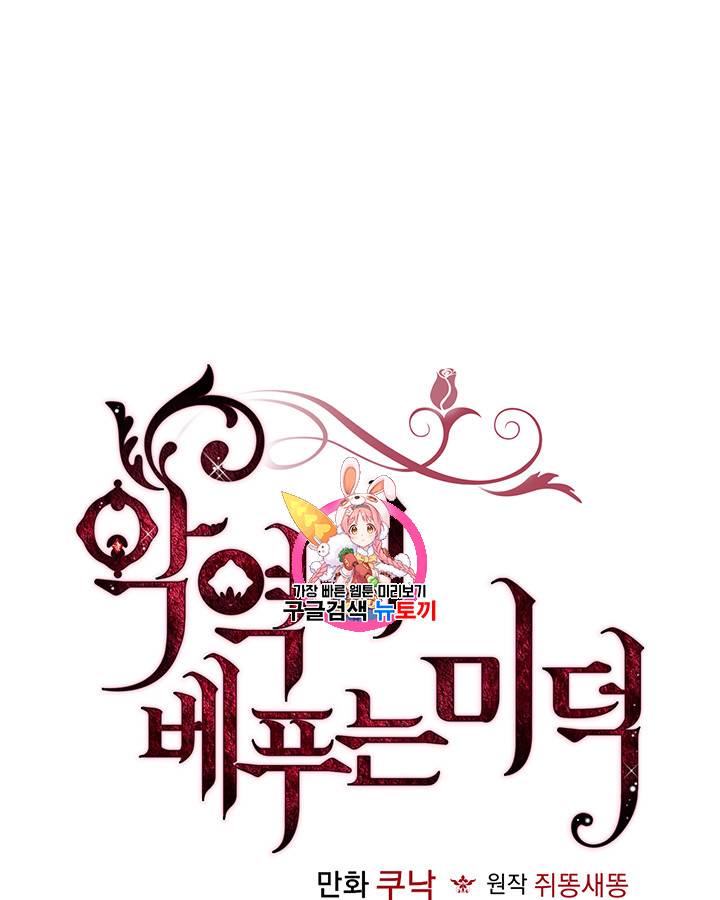 악역이 베푸는 미덕 5화 1