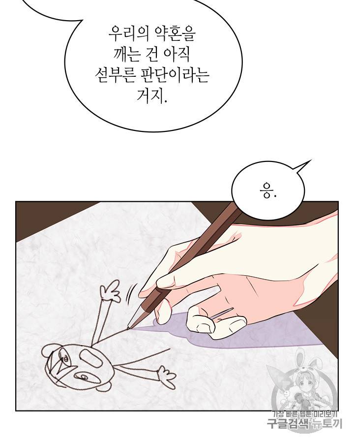 악역이 베푸는 미덕 5화 3