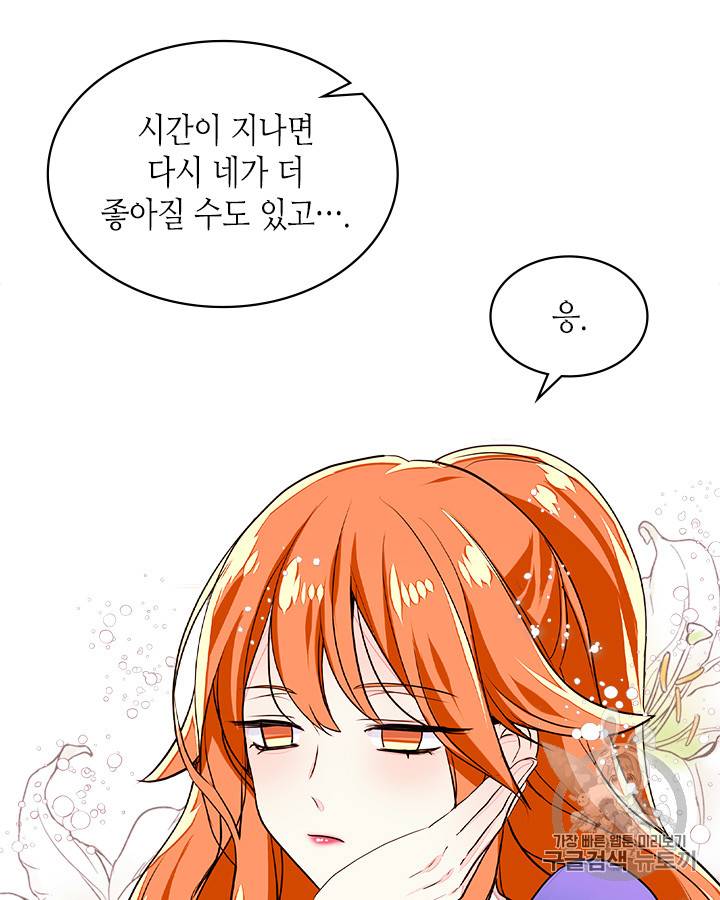 악역이 베푸는 미덕 5화 4