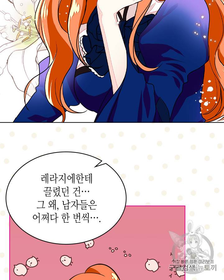 악역이 베푸는 미덕 5화 5