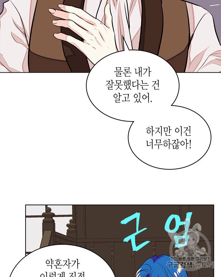 악역이 베푸는 미덕 5화 8