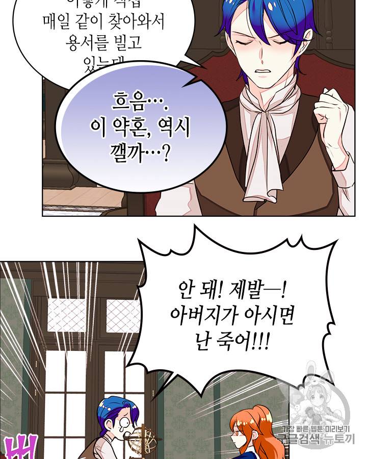악역이 베푸는 미덕 5화 9