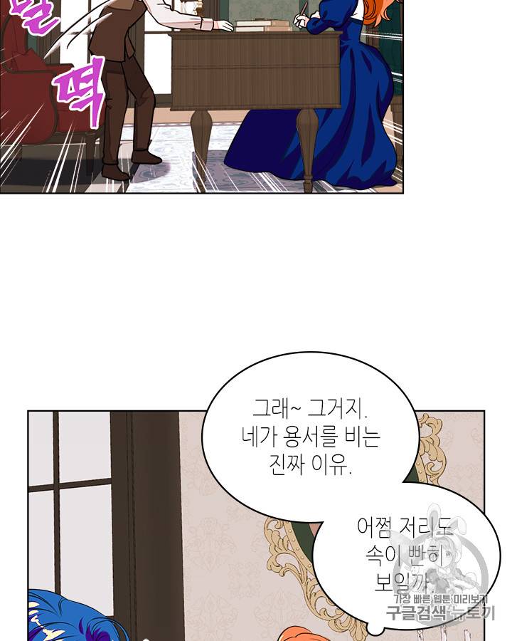 악역이 베푸는 미덕 5화 10