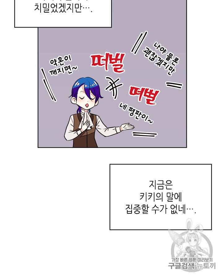 악역이 베푸는 미덕 5화 12