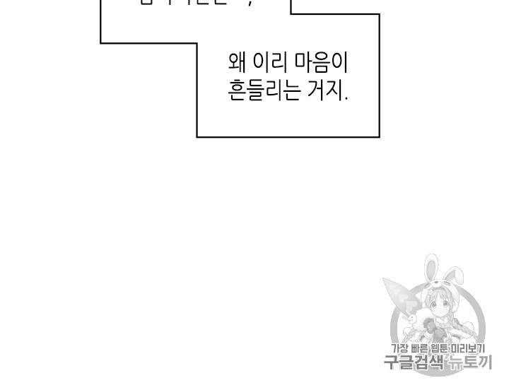 악역이 베푸는 미덕 5화 14