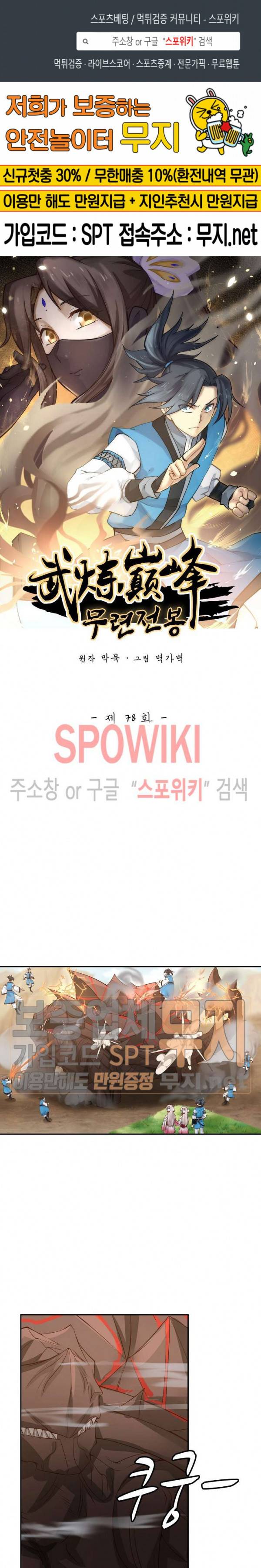 무련전봉 78화 1