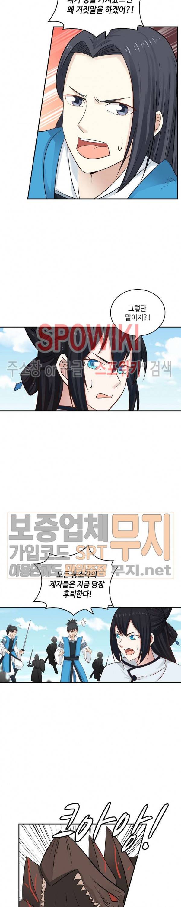 무련전봉 78화 8